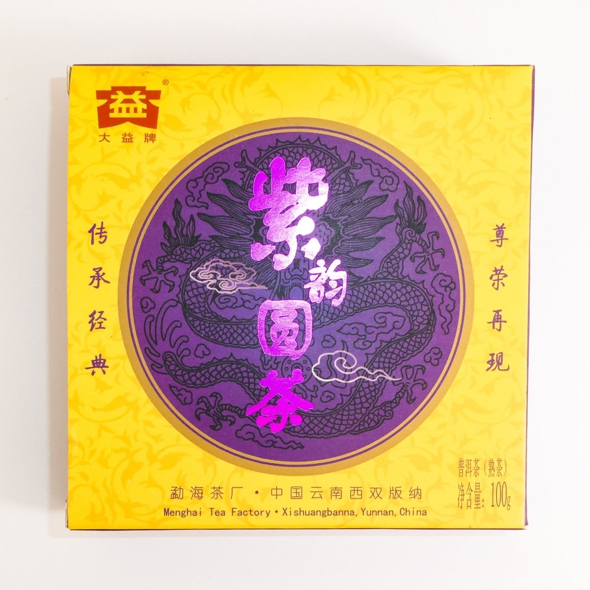 2009 Menghai / Dayi Zi Yun "Purple Rhyme" Ripe Pu - erh