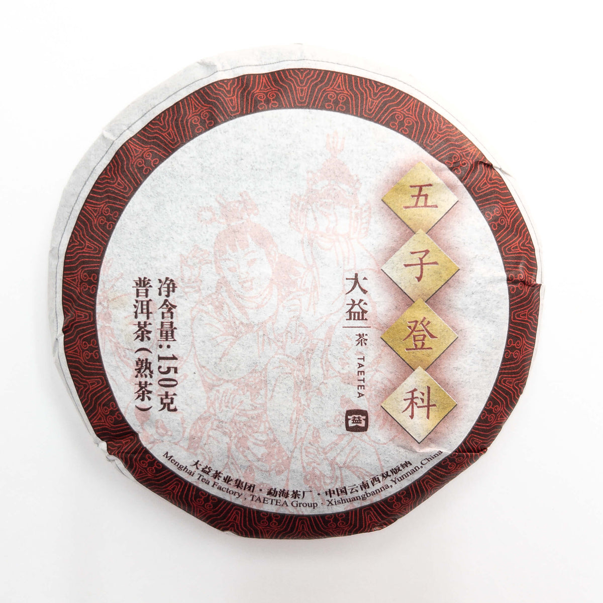 2018 Dayi/Menghai 5 Sons &quot;Wu Zi Deng Ke&quot; Ripe Puerh