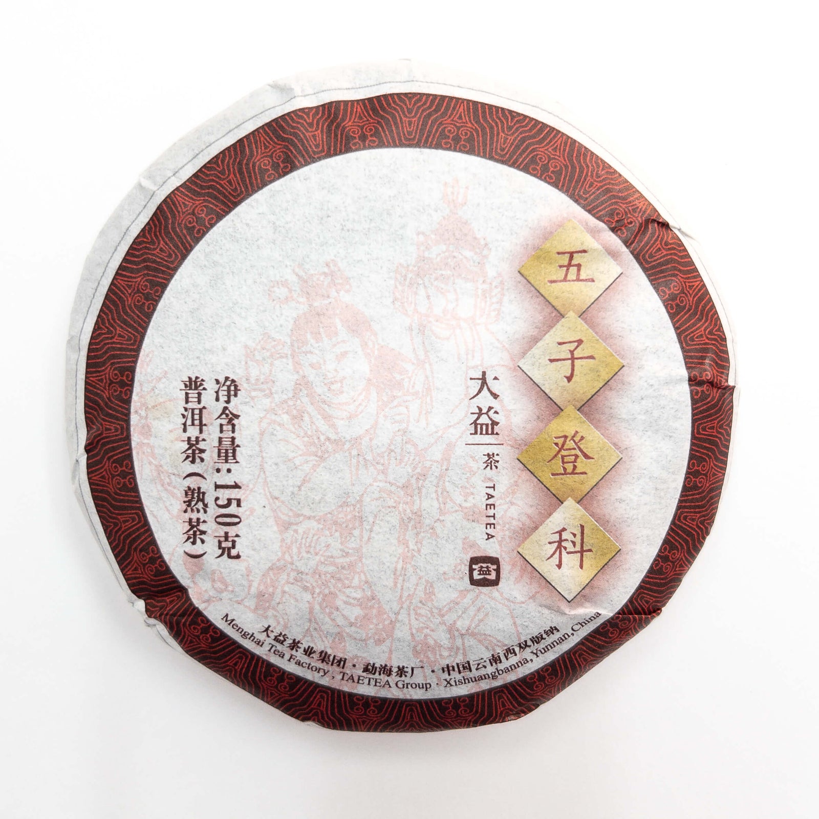 2018 Dayi/Menghai 5 Sons "Wu Zi Deng Ke" Ripe Puerh